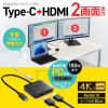 USB Type C-HDMI変換アダプタ（2画面・4K/60Hz・HDR対応・PD100W・ケーブル長20cm・ブラック）