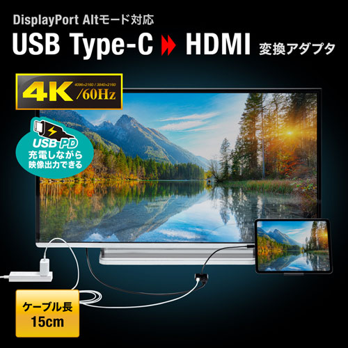 Type-C変換アダプタ（HDMI・PD・おすすめ）AD-ALCPHDPD サンワサプライ