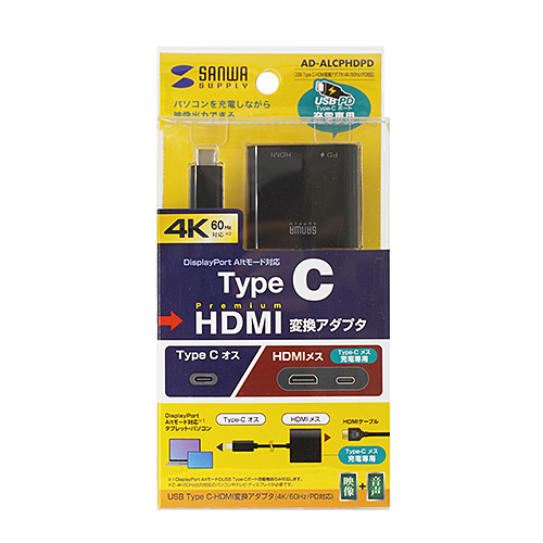 Type-C変換アダプタ（HDMI・PD・おすすめ）AD-ALCPHDPD サンワサプライ