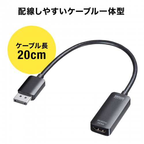 DisplayPort-HDMI変換アダプタ（8K/60Hz対応・4K/120Hz対応・HDR