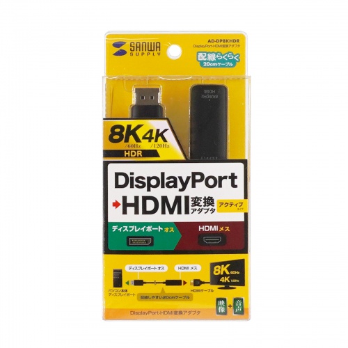 DisplayPort-HDMI変換アダプタ（8K/60Hz対応・4K/120Hz対応・HDR