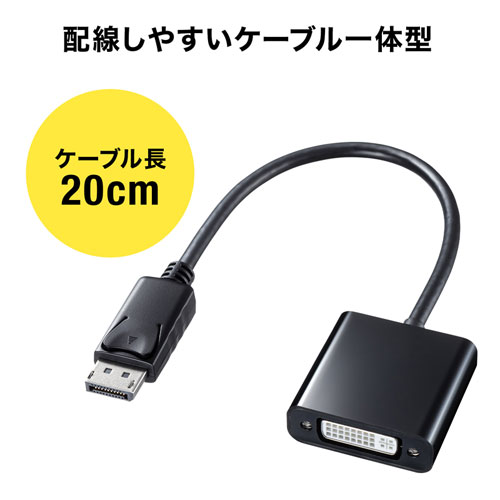 DisplayPort-DVI変換アダプタ