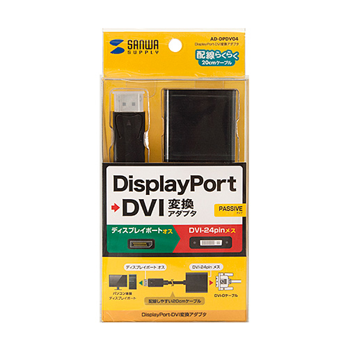 DisplayPort-DVI変換アダプタ