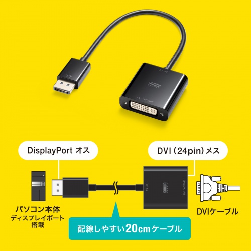 DisplayPort-DVI 変換アダプタ（20cm・アクティブタイプ・1080p・ディスプレイポート・変換ケーブル）