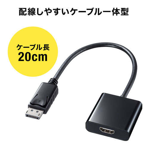 DisplayPort-HDMI変換アダプタ