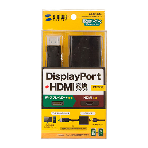 DisplayPort-HDMI変換アダプタ