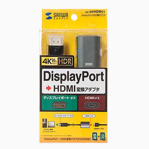 変換アダプタ(DisplayPort-HDMI・HDR対応・4K60Hz)
