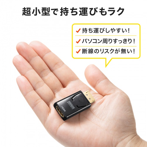 DisplayPort - HDMI 変換アダプタ（4K/60Hz対応）AD-DPPHD02 サンワサプライ