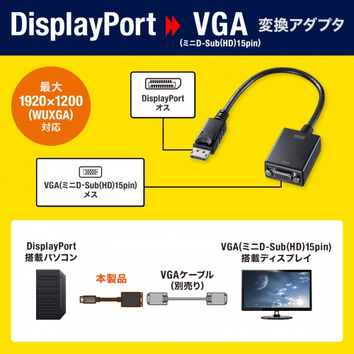 DisplayPort VGA 変換アダプタ（20cm・フルHD 1080p・D-Sub 15pin・モニター・プロジェクター・ブラック）