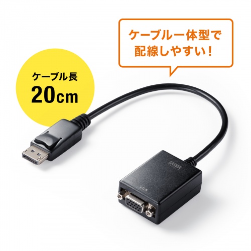 DisplayPort VGA 変換アダプタ（20cm・フルHD 1080p・D-Sub 15pin・モニター・プロジェクター・ブラック）