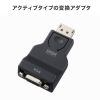 DisplayPort-VGA変換アダプタ（インチナット付き・抜け防止・ディスプレイポート・アクティブタイプ・コンパクト・ミニD-Sub（HD・15pin・1080p）