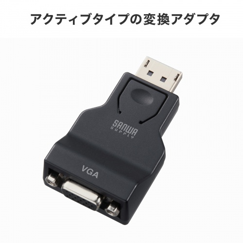 DisplayPort-VGA変換アダプタ（インチナット付き・抜け防止・ディスプレイポート・アクティブタイプ・コンパクト・ミニD-Sub（HD・15pin・1080p）