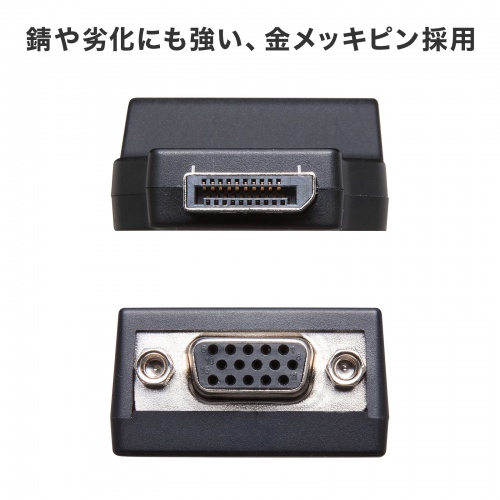 DisplayPort-VGA変換アダプタ（インチナット付き・抜け防止・ディスプレイポート・アクティブタイプ・コンパクト・ミニD-Sub（HD・15pin・1080p）