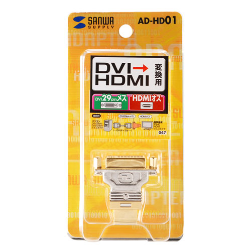 DVIケーブルを変換しHDMIコネクタに接続するための変換アダプタHDMIアダプタ AD-HD01 サンワサプライ