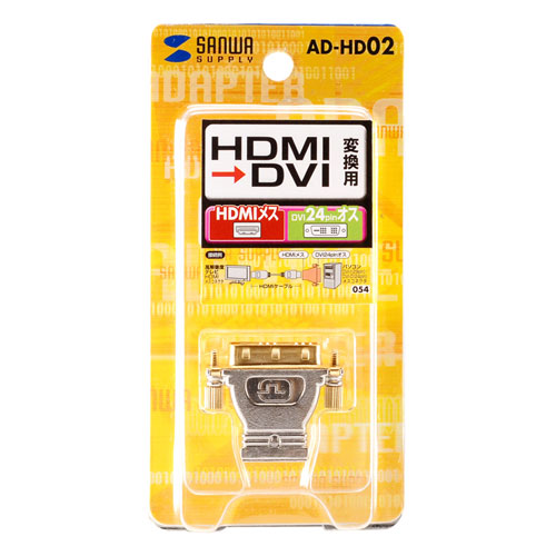 HDMIオスコネクタをDVI-D（24pinオス）コネクタに変換するHDMIアダプタ（HDMIメス-DVI24pinオス） サンワサプライ