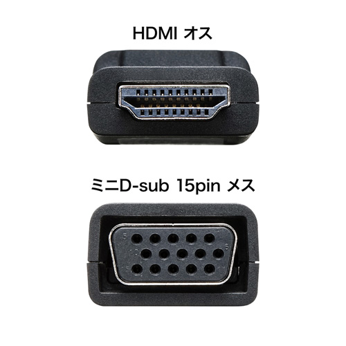 HDMI VGA 変換（アダプタ・コンバータ・切替・小型・モニター