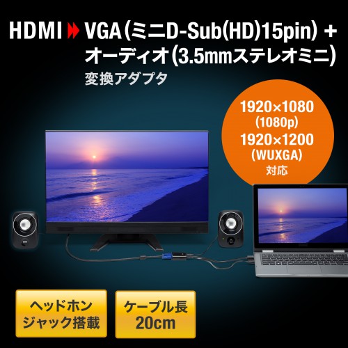 HDMI-VGA変換アダプタ（オーディオ出力付き）