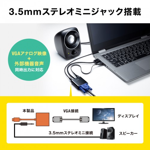 HDMI-VGA変換アダプタ（オーディオ出力付き）