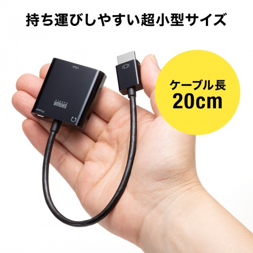 HDMI-VGA変換アダプタ（オーディオ出力付き）