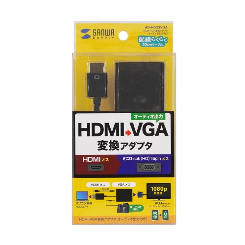 HDMI-VGA変換アダプタ（オーディオ出力付き）