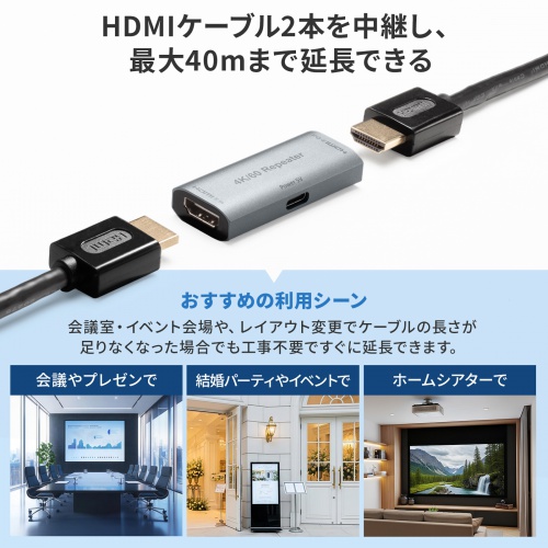 HDMI延長アダプタ（中継アダプタ・4K/60Hz・HDR 対応・最大40m延長・HDMIコネクタ・電源供給対応・ドライバー不要・メス - メス・プレミアムハイスピード）