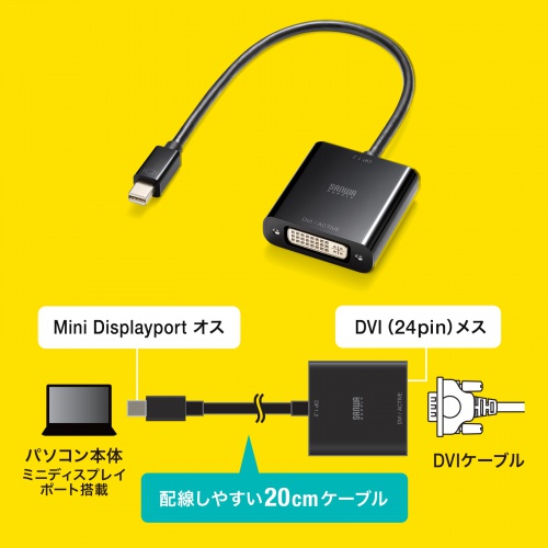 Mini DisplayPort-DVI 変換アダプタ（20cm・アクティブタイプ・1080p・ミニDP・変換ケーブル）