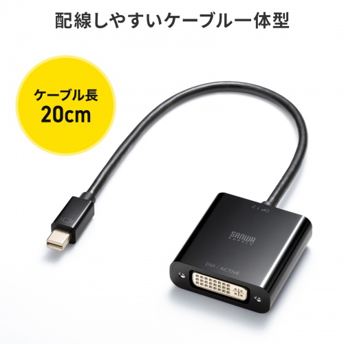 Mini DisplayPort-DVI 変換アダプタ（20cm・アクティブタイプ・1080p・ミニDP・変換ケーブル）