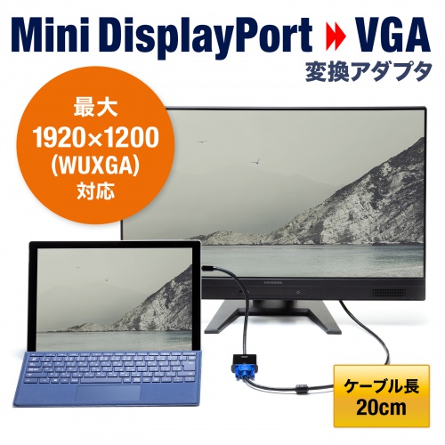 Mini DisplayPort-VGA変換アダプタ（ミニDisplayPortオス-VGAメス）