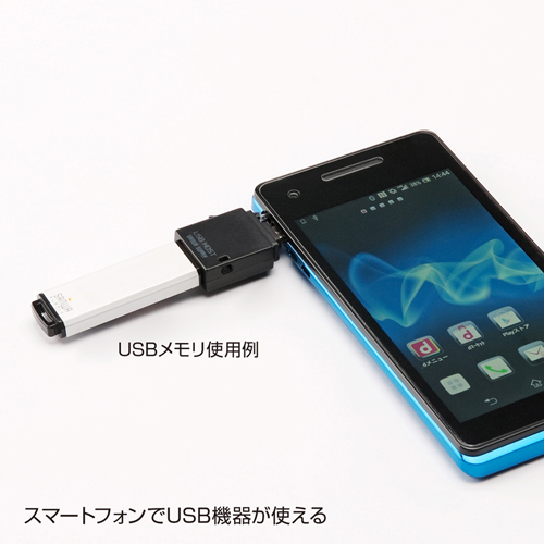 USBホストアダプタ（ブラック） サンワサプライ