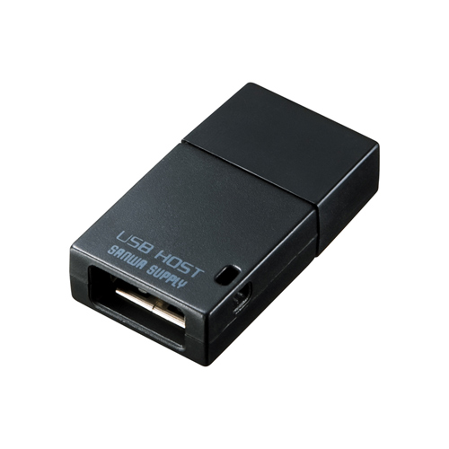 USBホストアダプタ（ブラック） サンワサプライ