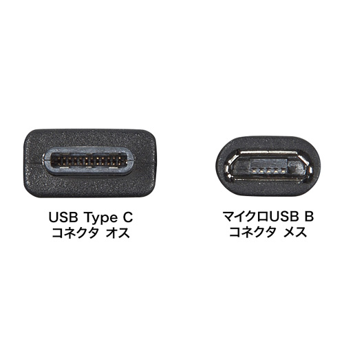 変換アダプタミニケーブル（MicroUSB・ブラック・データ転送・充電・USB2.0） AD-USB25CMCB サンワサプライ