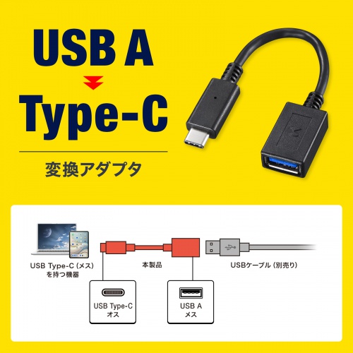 変換アダプタケーブル（USB3.0・ブラック・７cm） AD-USB26CAF サンワサプライ