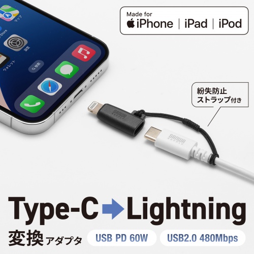 USB‑C to Lightning変換アダプタ｜PD60W・データ転送・MFi認証・ブラック