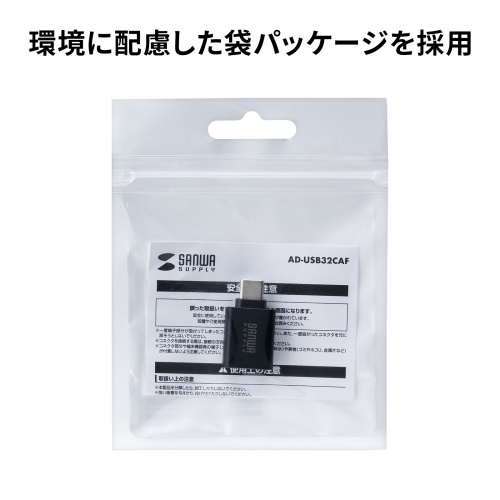 Type-C変換アダプタ（USB 5Gbps・USB A to Type-C変換・5V3A充電対応・超小型設計・樹脂コネクタ・袋パッケージ）