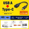 Type-C変換ケーブル（USB AtoC 変換・ケーブル一体型・USB・5Gbps・最大15W充電・ケーブル長7cm・USB-IF正規認証品・ブラック）