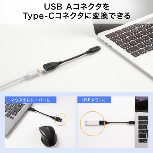 Type-C変換ケーブル（USB AtoC 変換・ケーブル一体型・USB・5Gbps・最大15W充電・ケーブル長7cm・USB-IF正規認証品・ブラック）