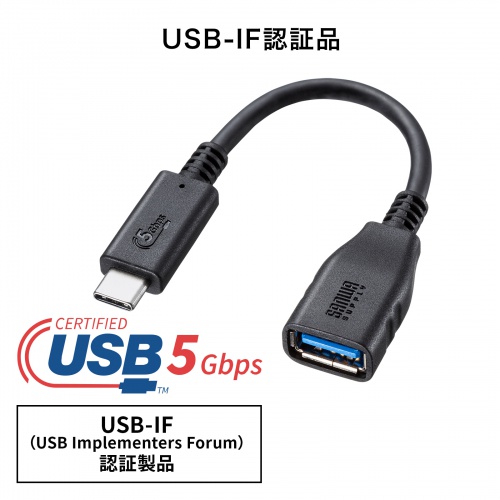 Type-C変換ケーブル（USB AtoC 変換・ケーブル一体型・USB・5Gbps・最大15W充電・ケーブル長7cm・USB-IF正規認証品・ブラック）