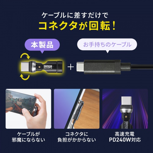 USB-C 540度 回転アダプタ（PD240W・L字・全方向対応・変換・コネクタ・USB2.0・Type-C・通電LED・ブラック）