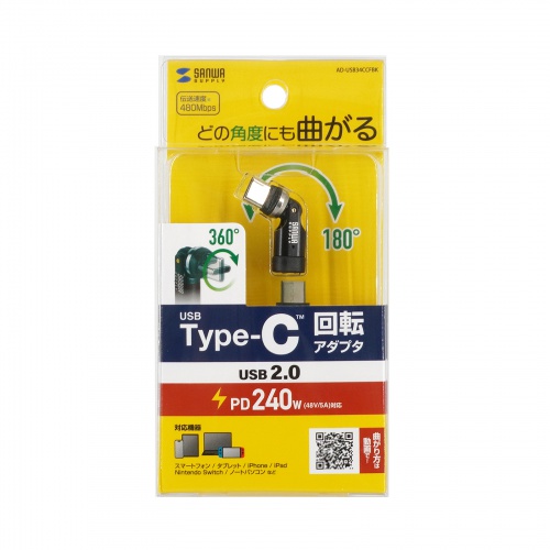 USB-C 540度 回転アダプタ（PD240W・L字・全方向対応・変換・コネクタ・USB2.0・Type-C・通電LED・ブラック）