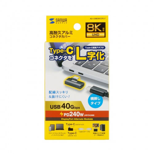 USB-C変換アダプタ（L字型・横挿し・USB 40Gbps・高速転送・PD240W・急速充電・CtoCコネクタ・ブラック）