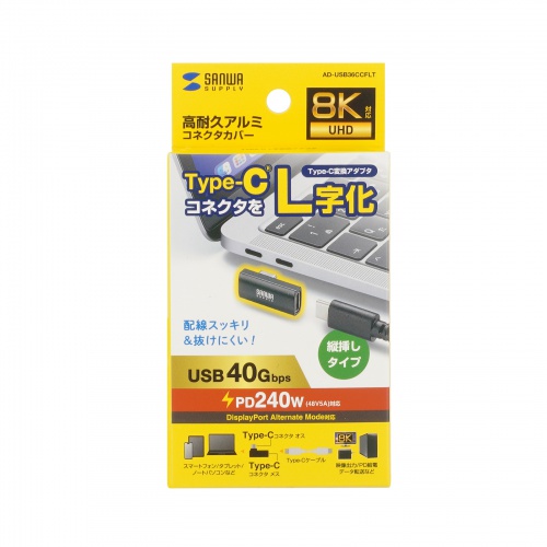 USB-C変換アダプタ（L字型・縦挿し・USB 40Gbps・高速転送・PD240W・急速充電・CtoCコネクタ・ブラック）