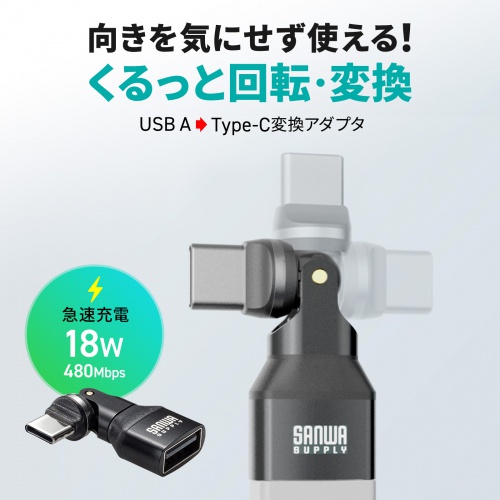 USB A to C 変換アダプタ(540°回転・上下左右・全方向対応・ L字・L型コネクタ・USB2.0・Type-Cオス-USB Aメス・方向変換・ブラック）