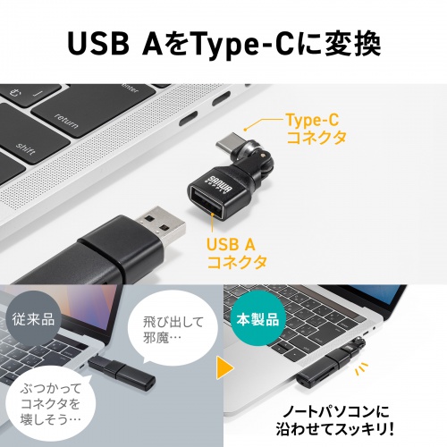 USB A to C 変換アダプタ(540°回転・上下左右・全方向対応・ L字・L型コネクタ・USB2.0・Type-Cオス-USB Aメス・方向変換・ブラック）