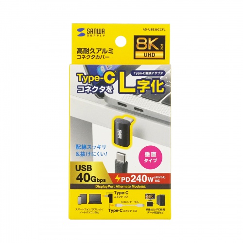 USB-C変換アダプタ（L字型・垂直タイプ・上下方向・USB・40Gbps・高速転送・PD240W・急速充電・CtoCコネクタ・ブラック）