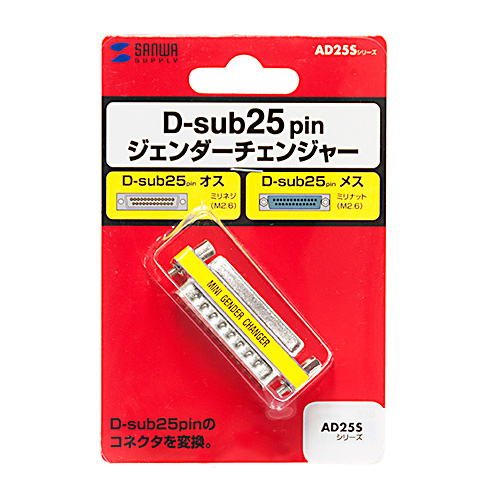 ジェンダーチェンジャー（D-sub25pin・メスオス） AD25S-MFK サンワサプライ