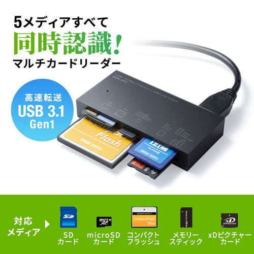マルチカードリーダー(USB 3.1 Gen1対応・TYPE-A・5スロット・ブラック)