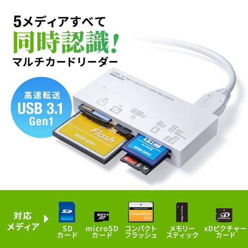 マルチカードリーダー(USB 3.1 Gen1対応・TYPE-A・5スロット・ホワイト)