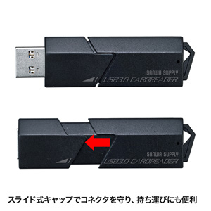 SDカードリーダー（USB3.0・スライドキャップ付き）