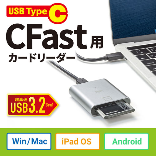 カードリーダー（CFast対応・USB Type-C接続・Windows・Mac・シルバー）