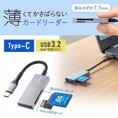 タイプCカードリーダー（SD・microSD・超薄型・コンパクト・メッシュケーブル・iPhone15・iPad Pro M4・iPad Air M2） ADR-3TCMSD11S サンワサプライ